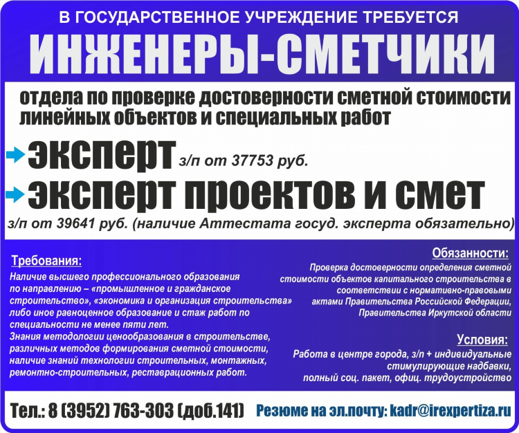 Все объявления иркутска работа